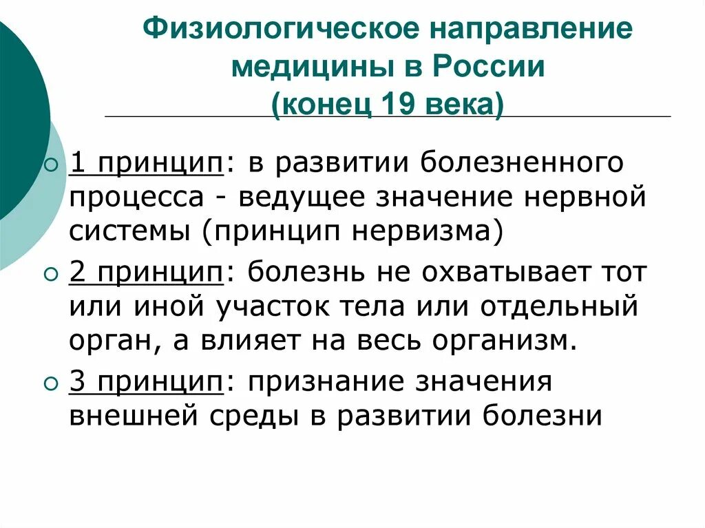 Направления в медицине