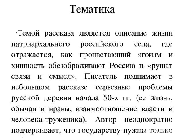 Матренин двор тема. Какова тема рассказа Матренин двор. Матренин двор вывод. Идея рассказа матренин двор