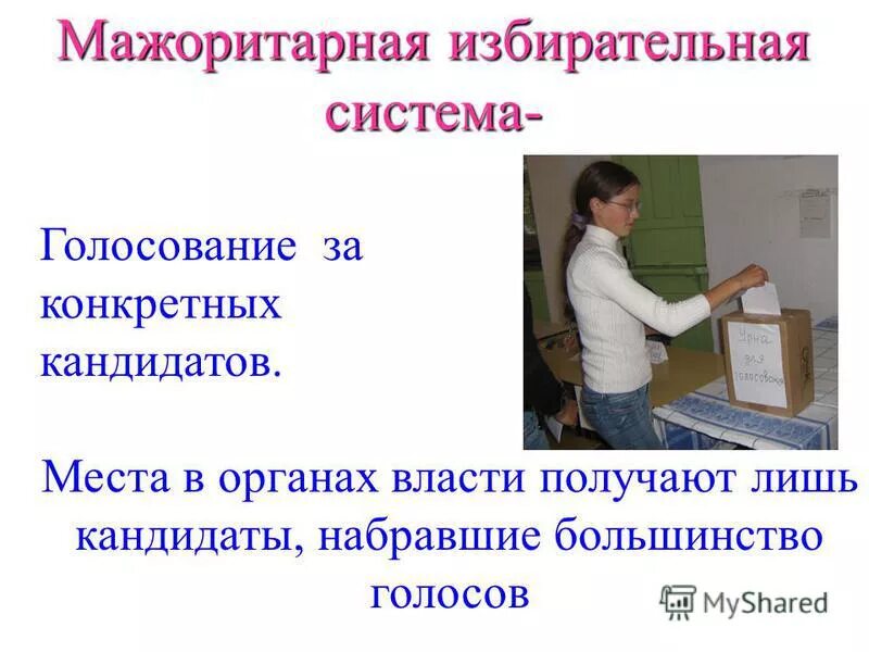 Мажоритарная и пропорциональная система выборов. Тип избирательной системы в рф. Выборы иллюстрация. Голосование иллюстрация. Голосование за конкретных людей.