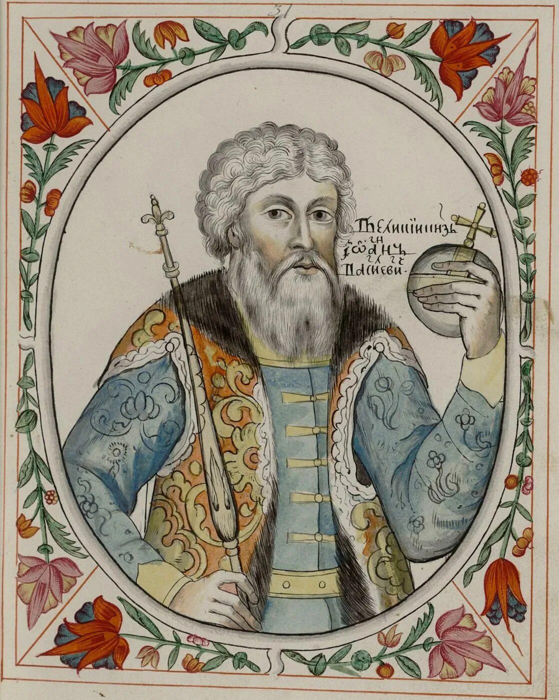 Иваном третьим. Иван III Васильевич. Князь Иван 3 Васильевич. Князь Иван 3 портрет. 1462-1505 Иоанн III Васильевич "Великий".