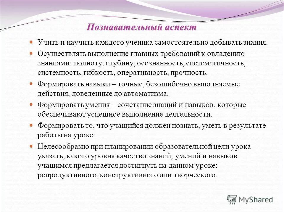 Обучающие аспекты