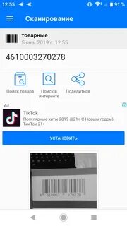 Сканировать код через телефон