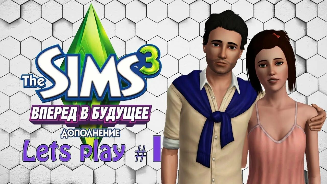 Как сохранять симс 3. The SIMS 3: вперёд в будущее. The SIMS 3 будущее. Симс 3 вперед в будущее. Симс 3 вперед в будущее дополнение.