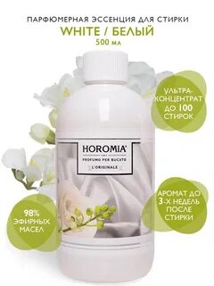 Horomia эссенция для белья