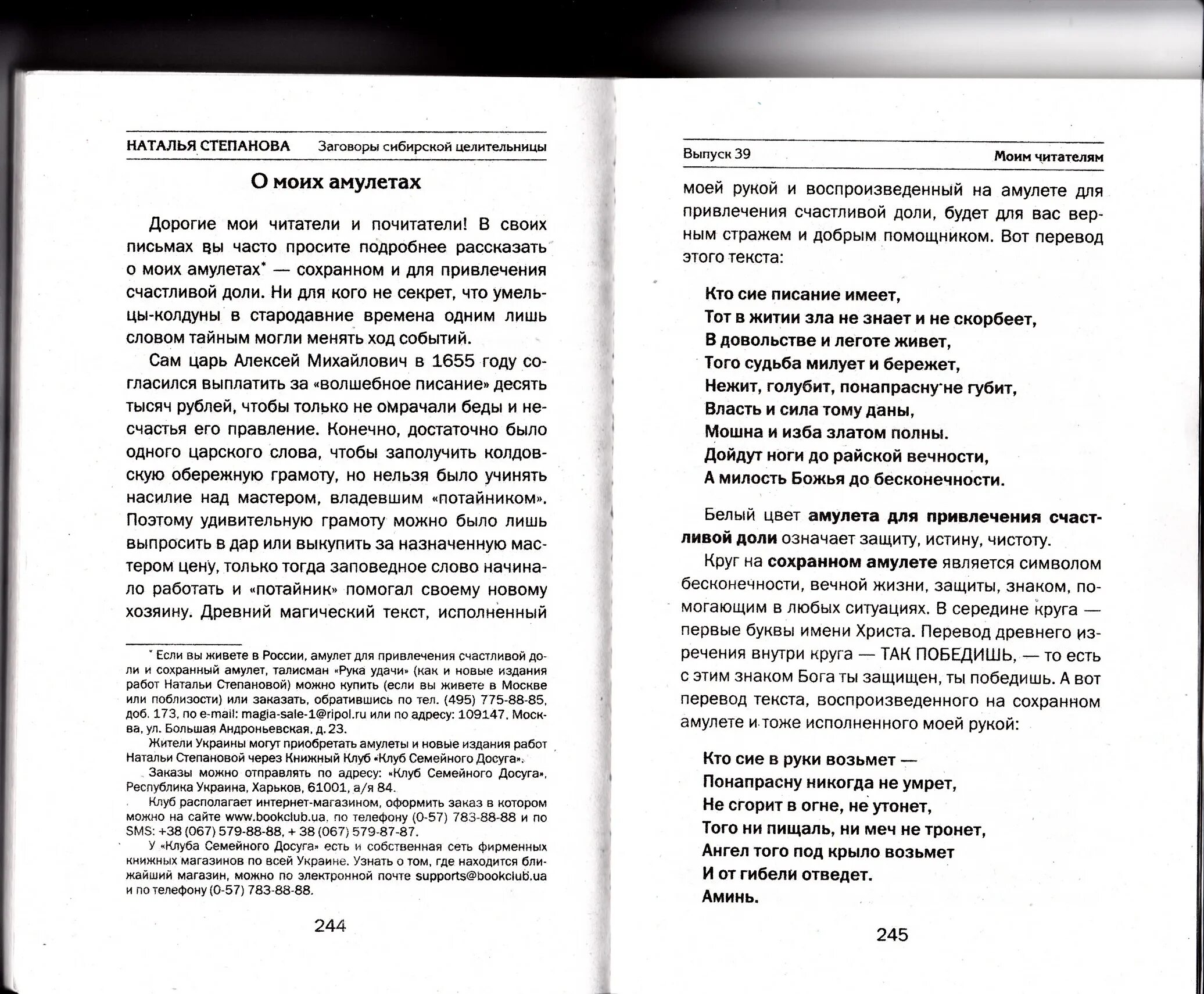 Заговоры степановой на деньги. Заговор Натальи степановой на продажу дома.