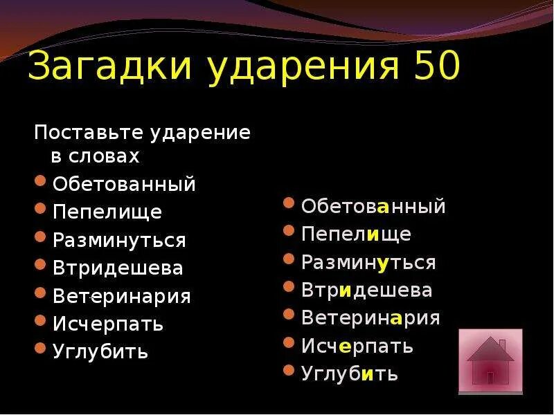 Как правильно поставить ударение в слове углубить. Втридешева ударение. Ударение в слове углубить. Поставь ударение к слову углубить. Ударение в словах документ положил сантиметр углубить