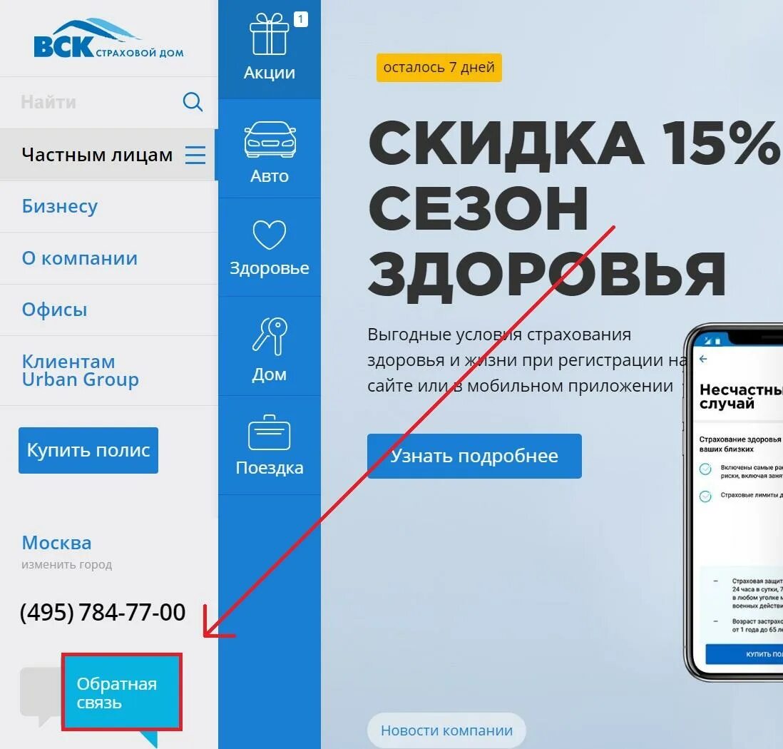 реклама вск страховой дом. вск страховая компания личный кабинет. телефон горячей линии. вск страхование магнитогорск. вск страхование горячая линия.