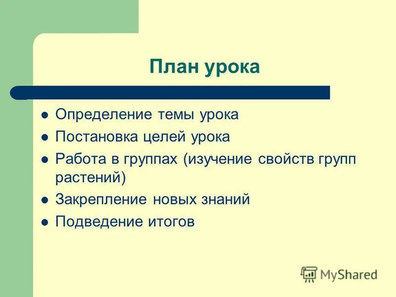 План это окружающий мир. Урок определение.