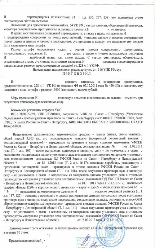 Адвокат 228 ук рф