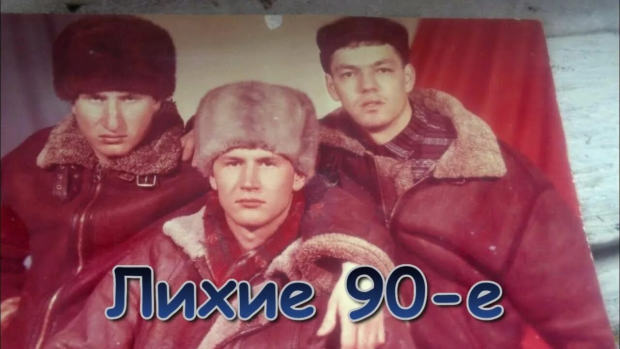 Гуров боец 2 лихие 90 е. Бандиты 90ых. Бандиты 90-х. Рэкет в 90 е годы. Бандиты девяностых.