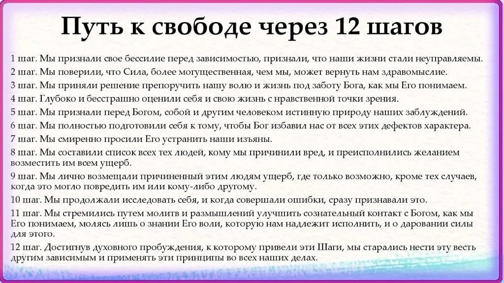 Программа 12 для зависимых. Программа реабилитации 12 шагов описание. Программа 12 шагов анонимных алкоголиков. Шаги 12 шаговой программы. Программа 12 шагов для зависимых описание.