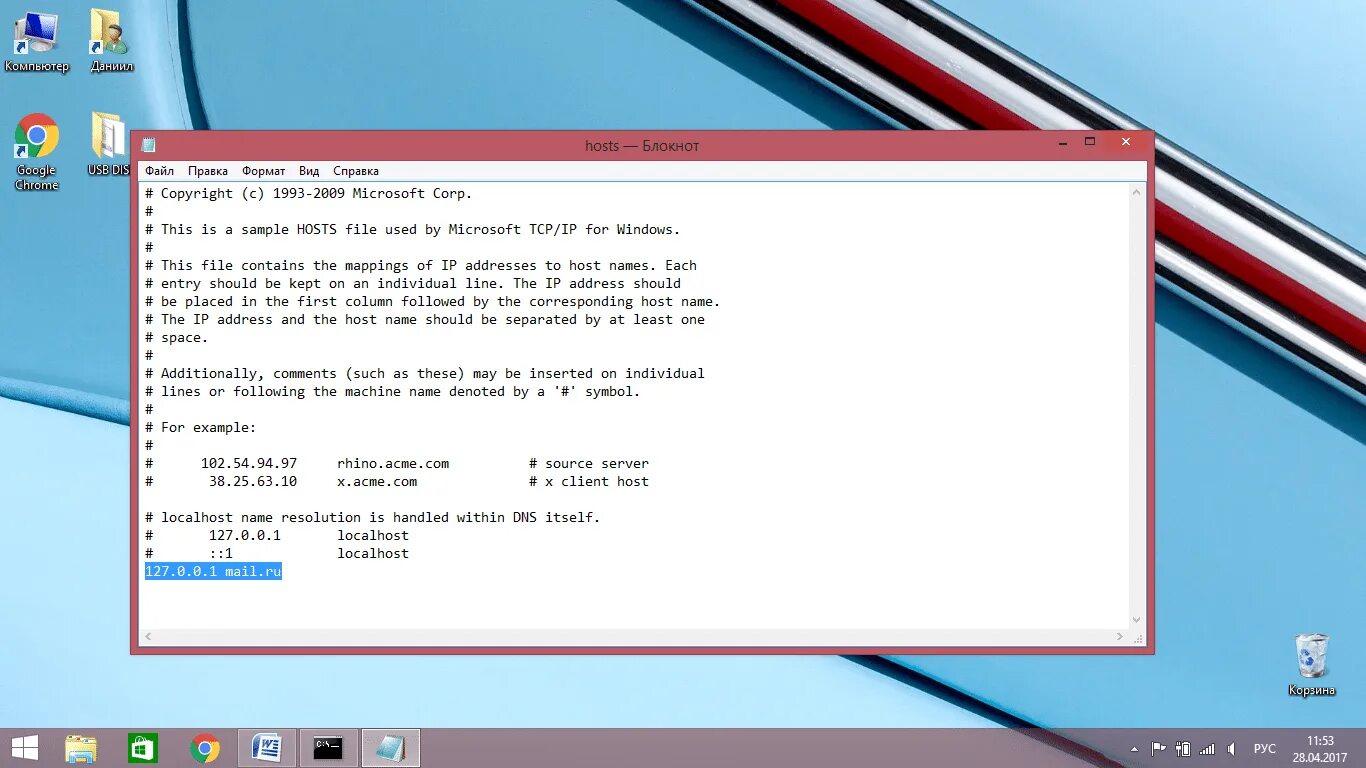 Файл hosts. Файл хост чистый. Папка hosts. Файл хост в виндовс. Исправить host