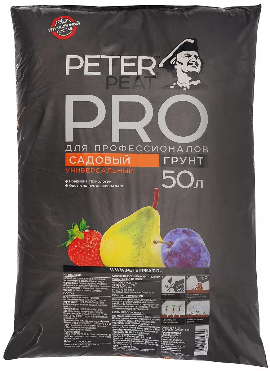Грунт peter. Почвогрунт универсальный peter peat pro. грунт peter peat линия pro овощной универсальный 50 л.. грунт peter peat линия hobby садовая земля 50 л.. грунт peter peat линия pro садовый универсальный 10 л..