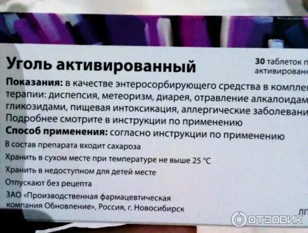 Сколько дней можно пить уголь. Активированный уголь от запора. От чего активированный уголь в таблетках. Противопоказания активированного угля. Уголь активированный для очищения кишечника аналог.