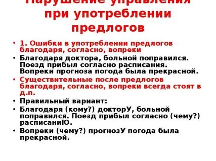 Поезд прибыл согласно расписанию грамматическая ошибка