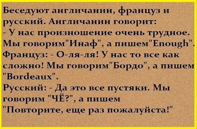 анекдоты на русском языке. анекдоты про русский язык смешные. анекдоты про русский язык. анекдоты про русский язык и иностранцев. шутки про русский язык.