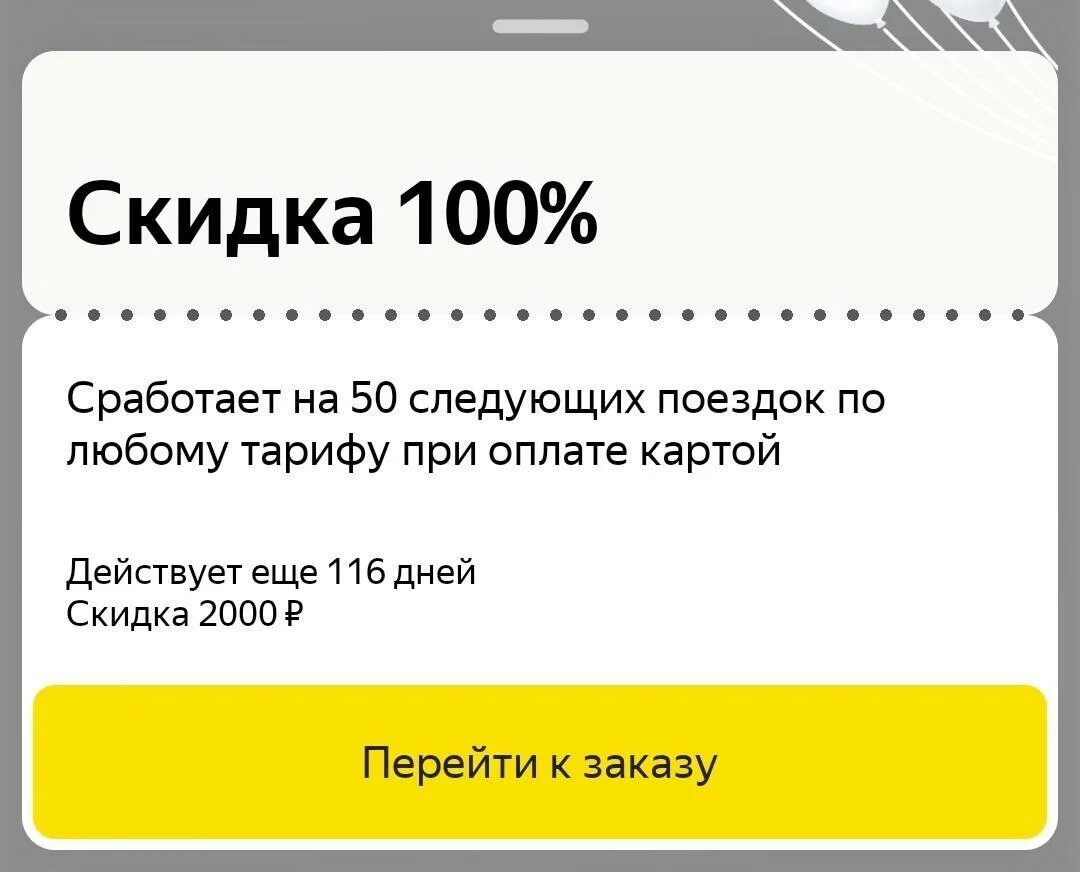 Промокод на первый заказ такси