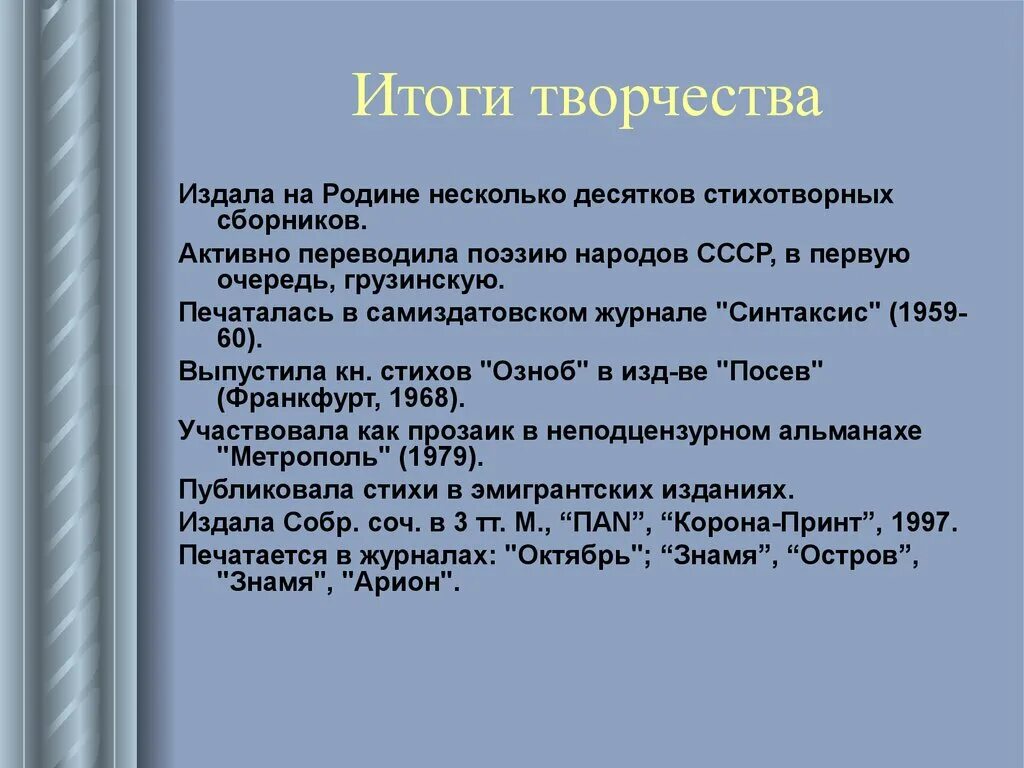 Итог искусства