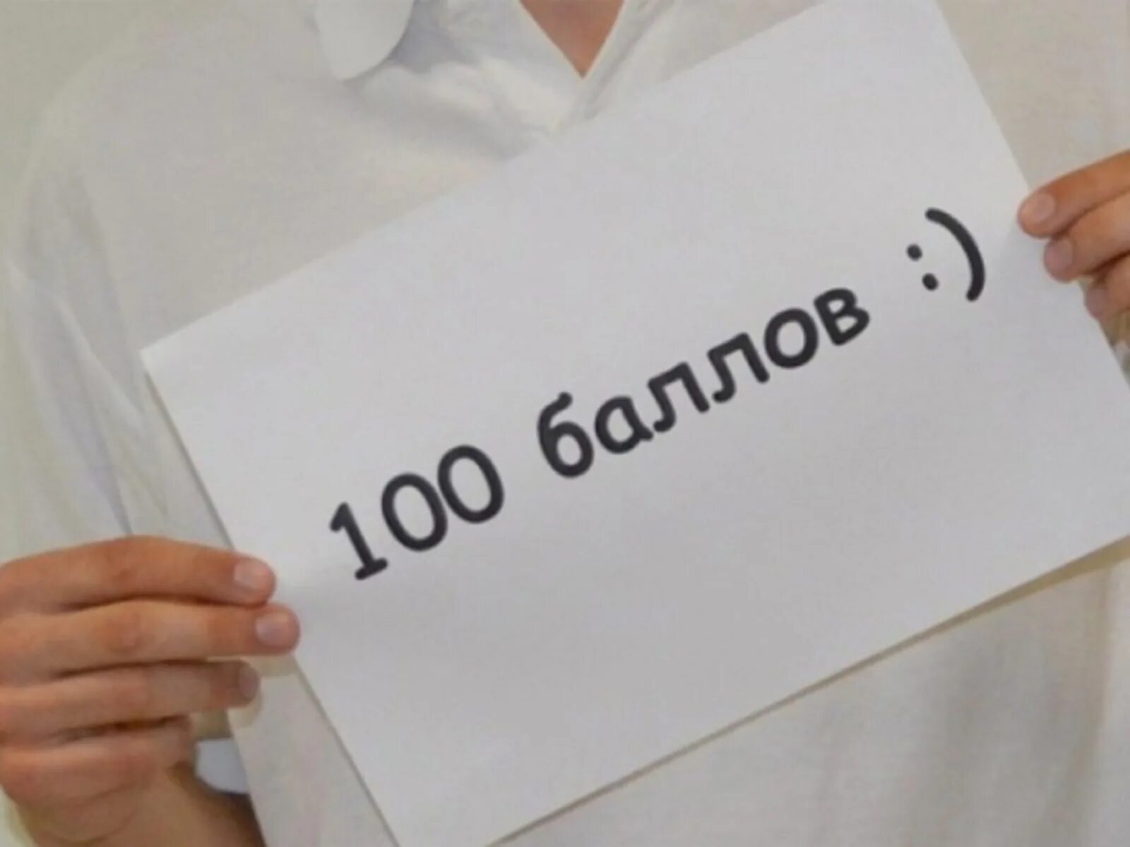 100balnik. Егэ на 100. Единый государственный экзамен. Сто бальник. Сто бальник.