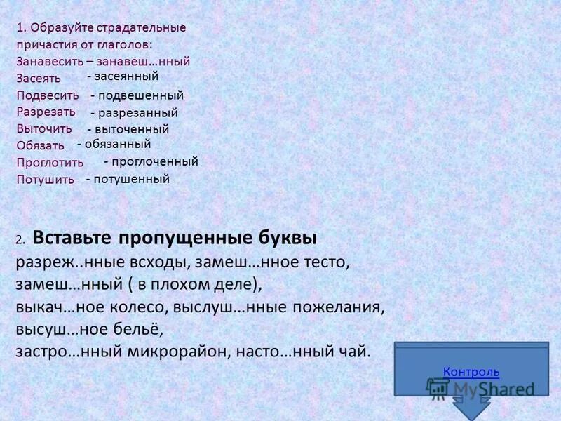 засеянное поле страдательное причастие