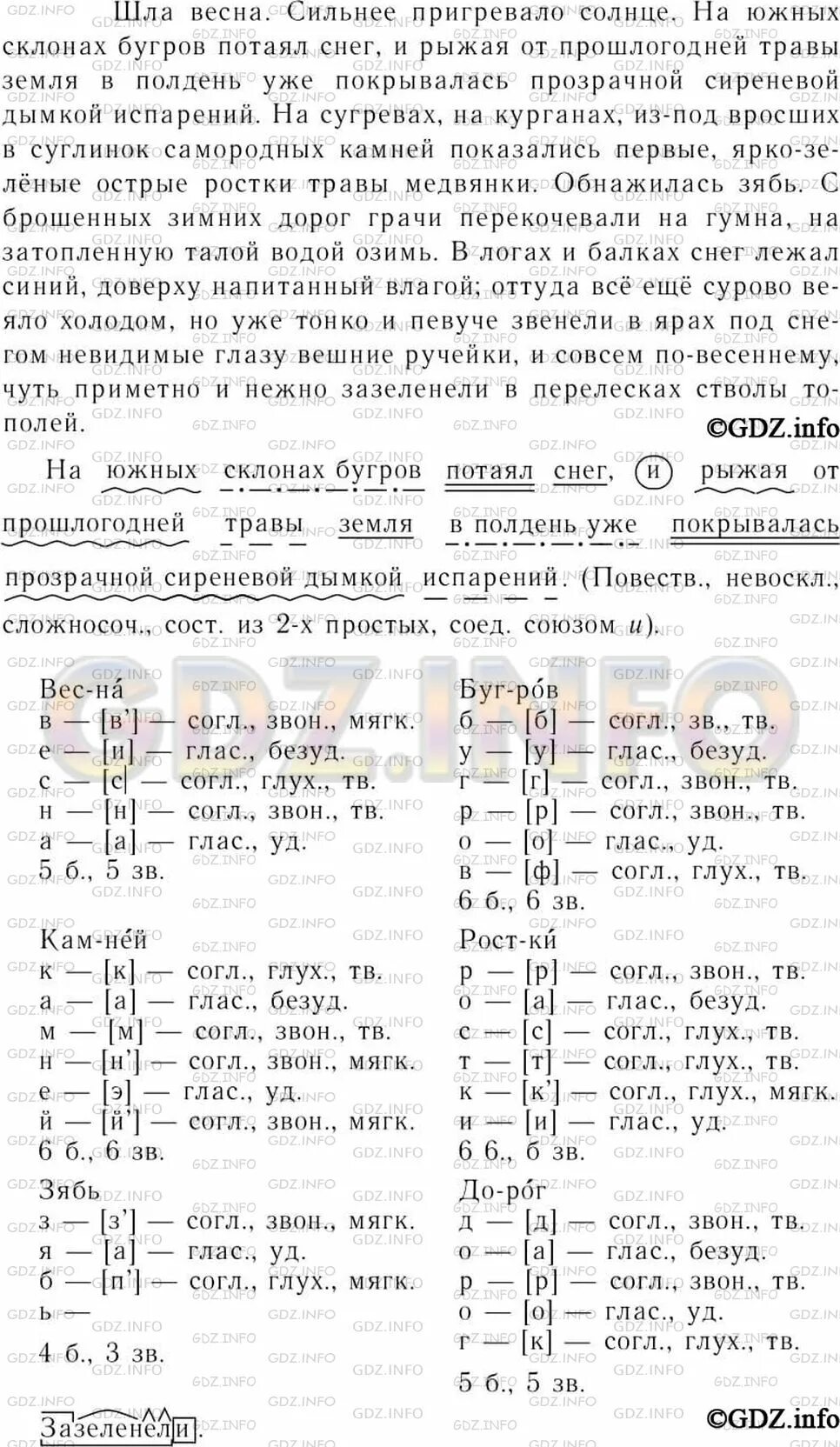 Русский язык 7 класс упражнение 484. Русский язык 7 класс ладыженская 484. Упражнение 484 по русскому языку 7 класс.