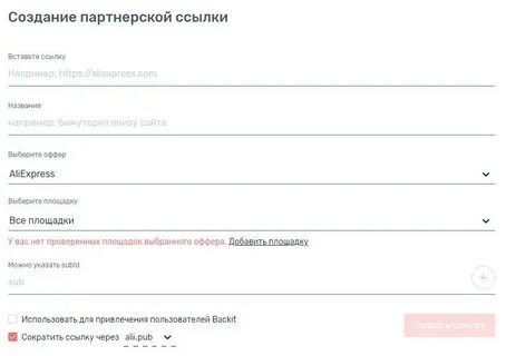 Партнерская программа aliexpress