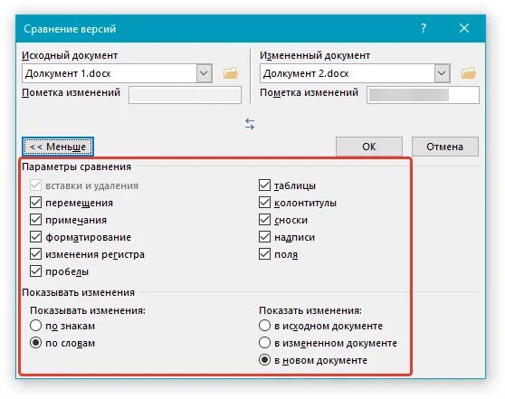 Сравнение документов. Как сравнить два текстовых документа. Сравнить файлы в Ворде. Сравнение редакций документов