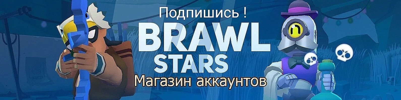 Телеграмм бравал старс. Brawl Stars обложка. Шапка для группы ВК по БРАВЛ старсу. Обложка для ВК БРАВЛ старс. Аккаунт Браво старс.