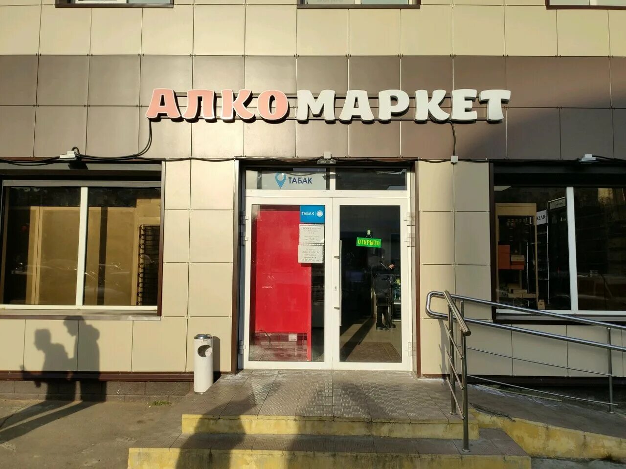 40 градусов в москве. Алкомаркет 40 градусов. порт алкомаркет. алкомаркет москва. алкомаркет градус омск.