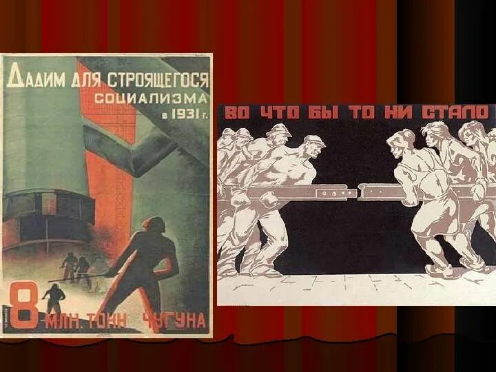 Первая пятилетка прошла под лозунгом техника. Индустриализация плакаты. Советские плакаты индустриализация. Плакат на тему индустриализация.