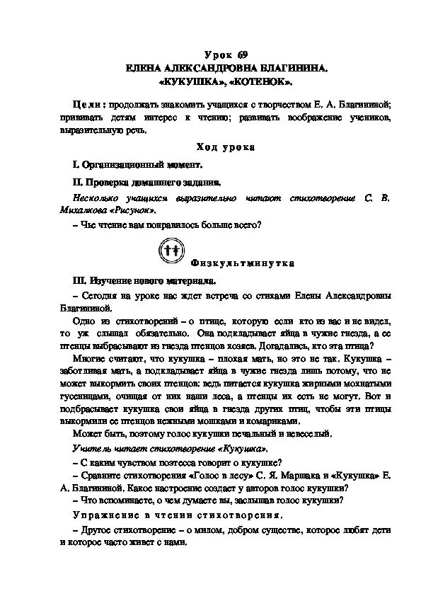 О чем стихотворение кукушка благининой. Анализ стихотворения Благининой Кукушка. Кукушка стихотворение Благинина. Анализ стихотворения Кукушка Благинина.