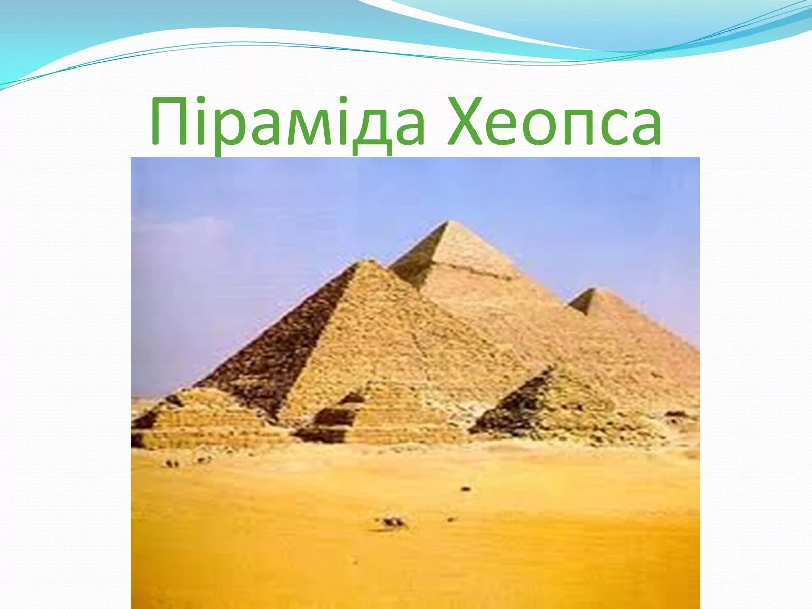 Пирамида Хеопса визитная карточка. Визитная карточка древнего Египта. Визитка Египта. Визитная карточка из древних стран Египта. Древние государства окружающий мир