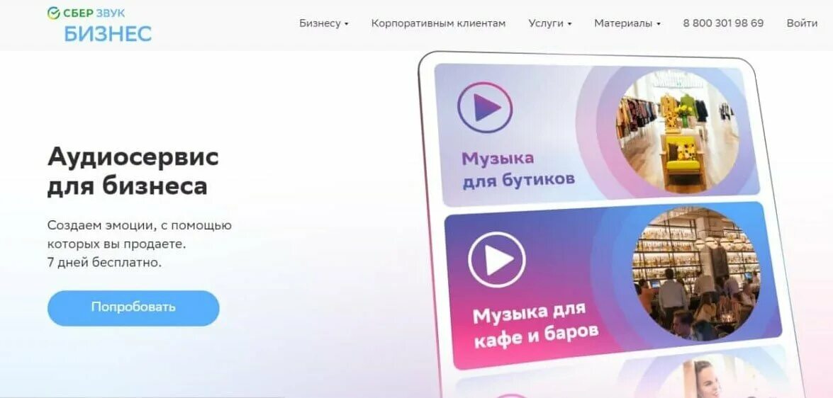 Сберзвук вход. Сберзвук. Сберзвук Интерфейс. Сберзвук логотип. Сберзвук офис.