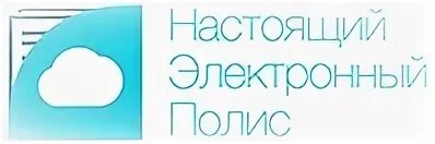 Настоящий электронный