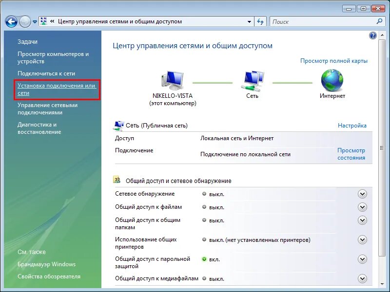 Центр управления сетями и общим доступом Vista. Сеть и интернет Windows 7. Настройка интернет соединения. Windows 7 интернет.