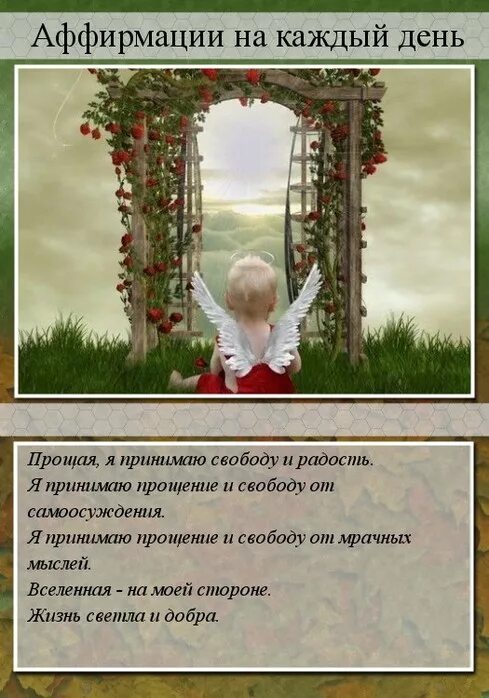 Аффирмации на каждый день. Аффирмации на каждый день. Картинки аффирмации на любовь. Позитивные аффирмации. Аффирмации для женщин на каждый.
