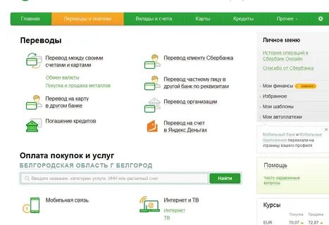 Пополнить счет юридического лица