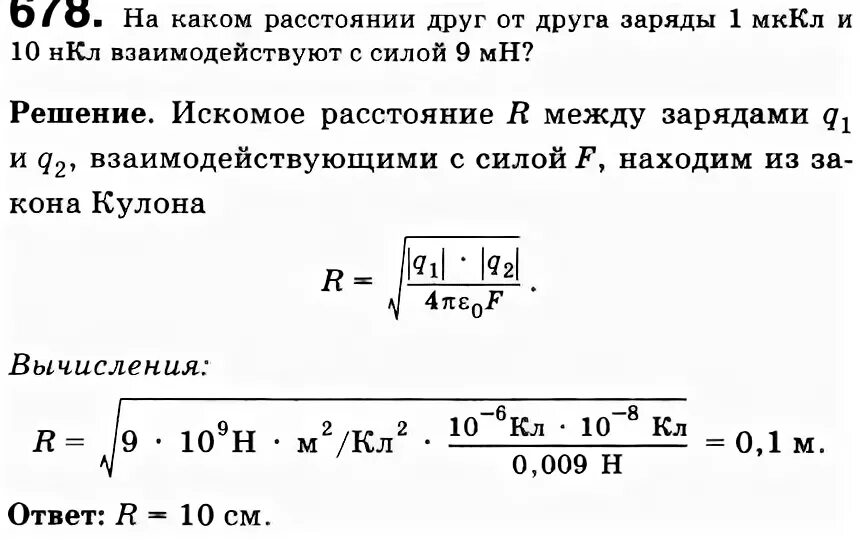 Заряды 90 и 10 нкл