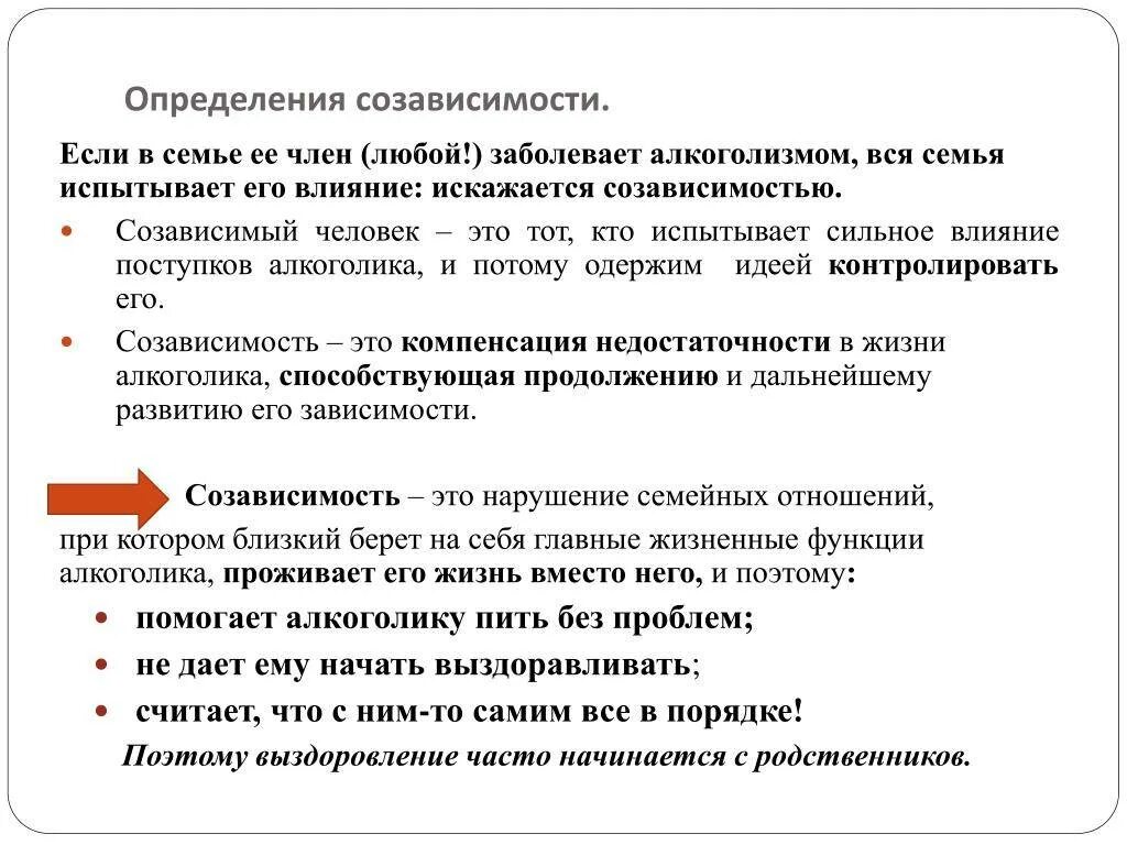 Созависимость почему. Созависимость определение. понятие созависимости. созависимость это в психологии. зависимые и созависимые отношения.