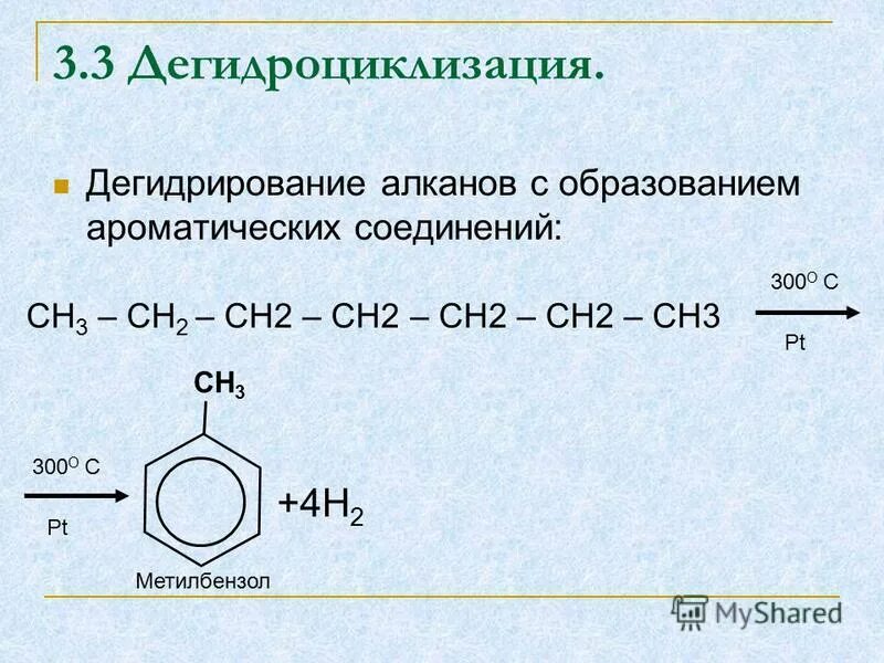 Характерные типы изомерии алкадиены. Каталитическая дегидроциклизация гексана. К какому классу относятся соединения ch2 ch2. Задание к какому классу относятся соединения. Структура формула предельного одноатомного спирта.