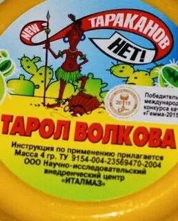 Тарол от тараканов отзывы