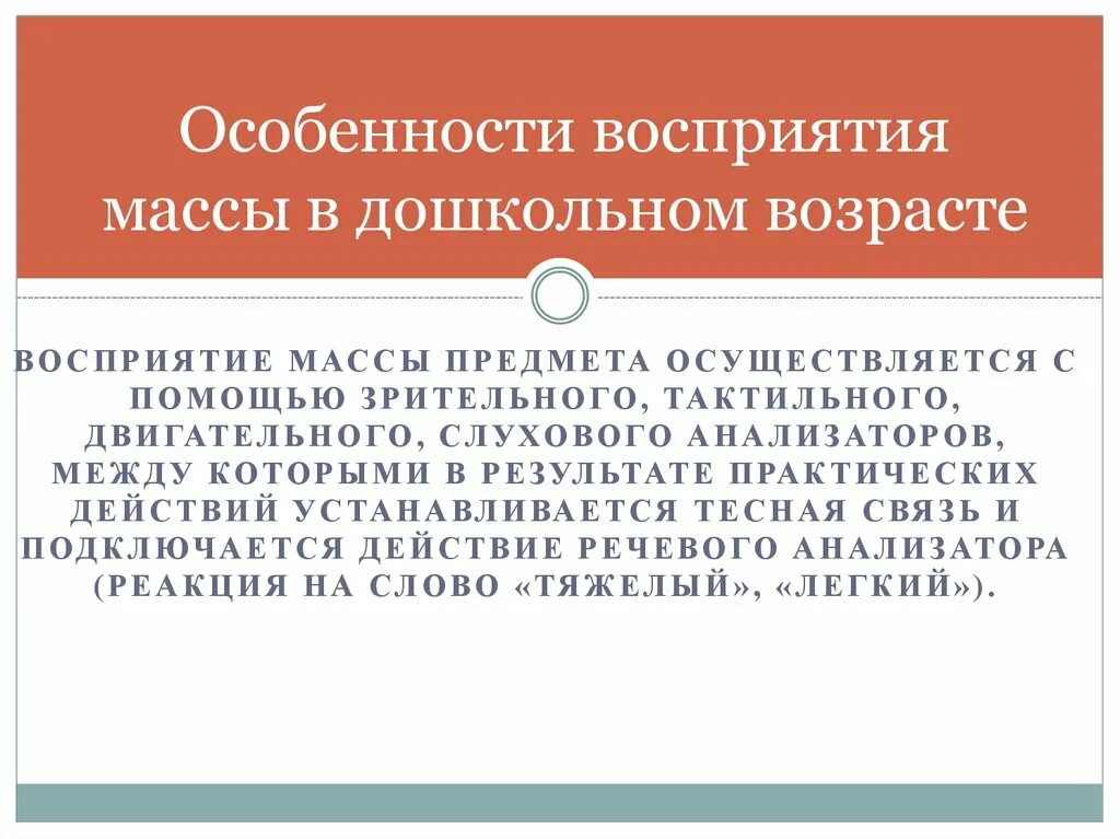 Особенности восприятия в дошкольном возрасте. Особенности восприятия у детей дошкольного возраста. Восприятие веса. Особенности восприятия детьми количества предметов. Особенности восприятия предложений