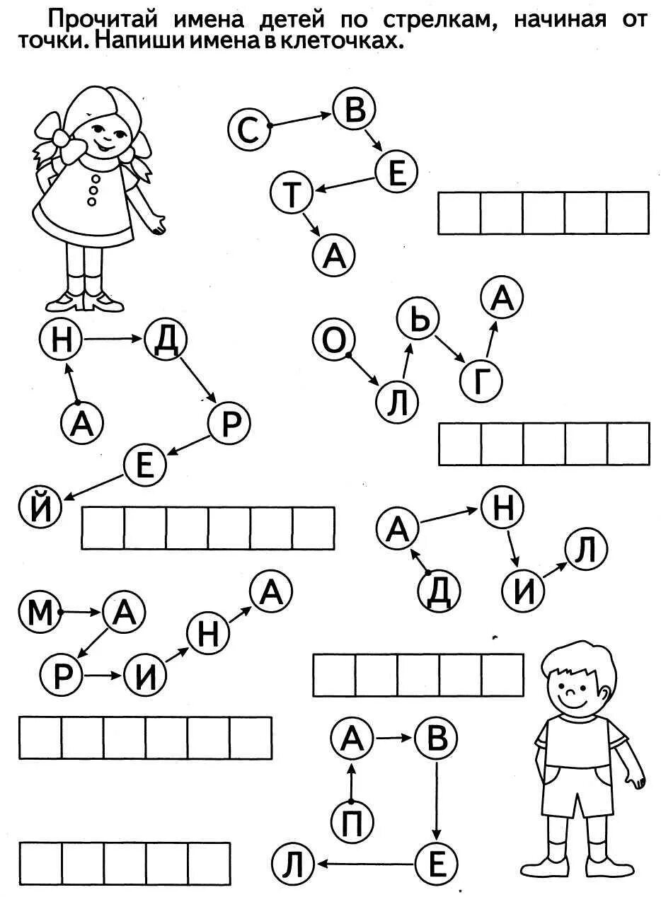 Русский для 6 7 лет. Обучение грамоте занимательные задания для дошкольников. Занимательные упражнения по чтению для дошкольников. Упражнения по обучению грамоте для дошкольников. Задания по грамоте в подготовительной группе.