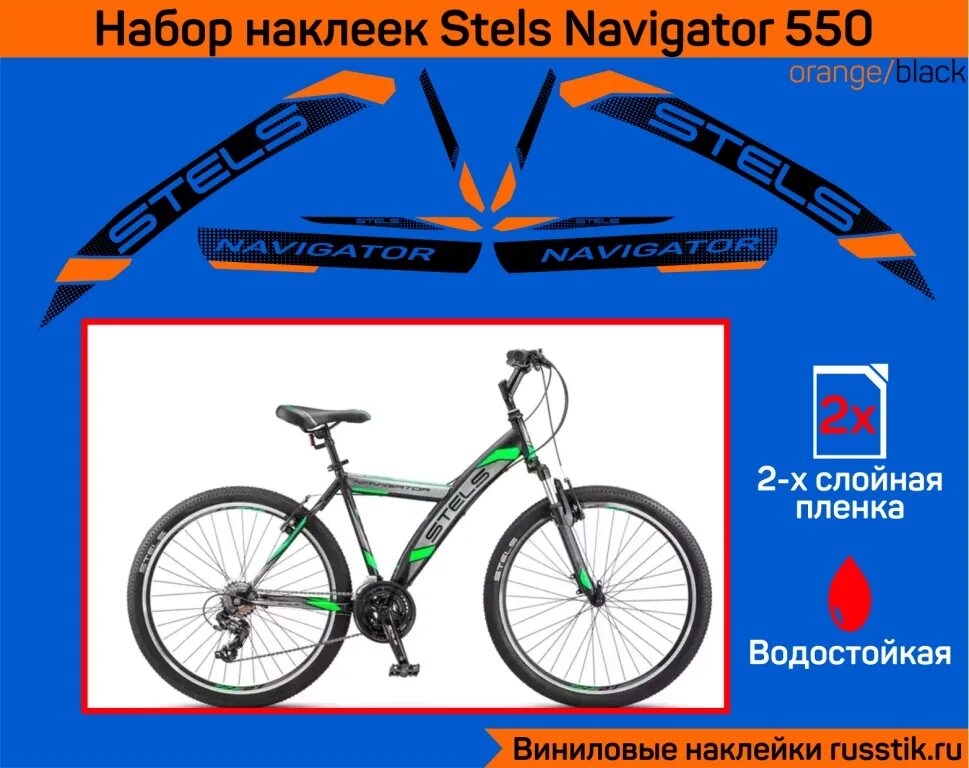 Наклейки на велосипед бренда stels Navigator 600. Stels Navigator наклейка. Наклейки на велосипед стелс навигатор 550. Stels Focus 26 наклейки на велосипед комплект. Наклейки стелс