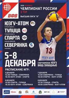 Календарь игр волейбола