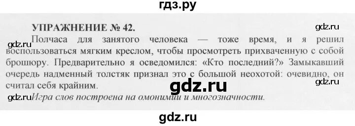 Страница 42 упражнение 544. Упражнения 42 русский язык греков. Страница 42 упражнение 67.