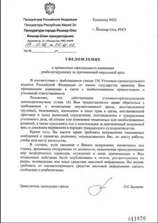 Извиняющееся письмо