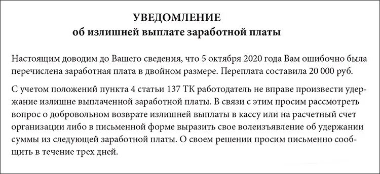 Переплата аванса. Уведомление о переплате заработной платы гражданину. Характеристика на специалиста по зарплате. Если переплатили зарплату работнику что делать.