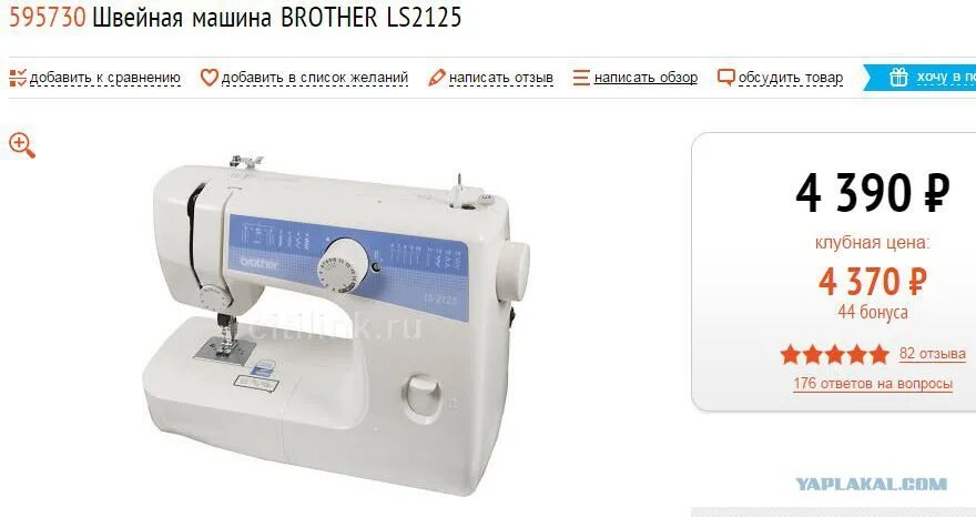 Машинка brother ls 2125. Машинка Бразер ls2125. Швейная машинка LS-2125. Швейная машинка brother 2125. Brother LS-2125 схема.