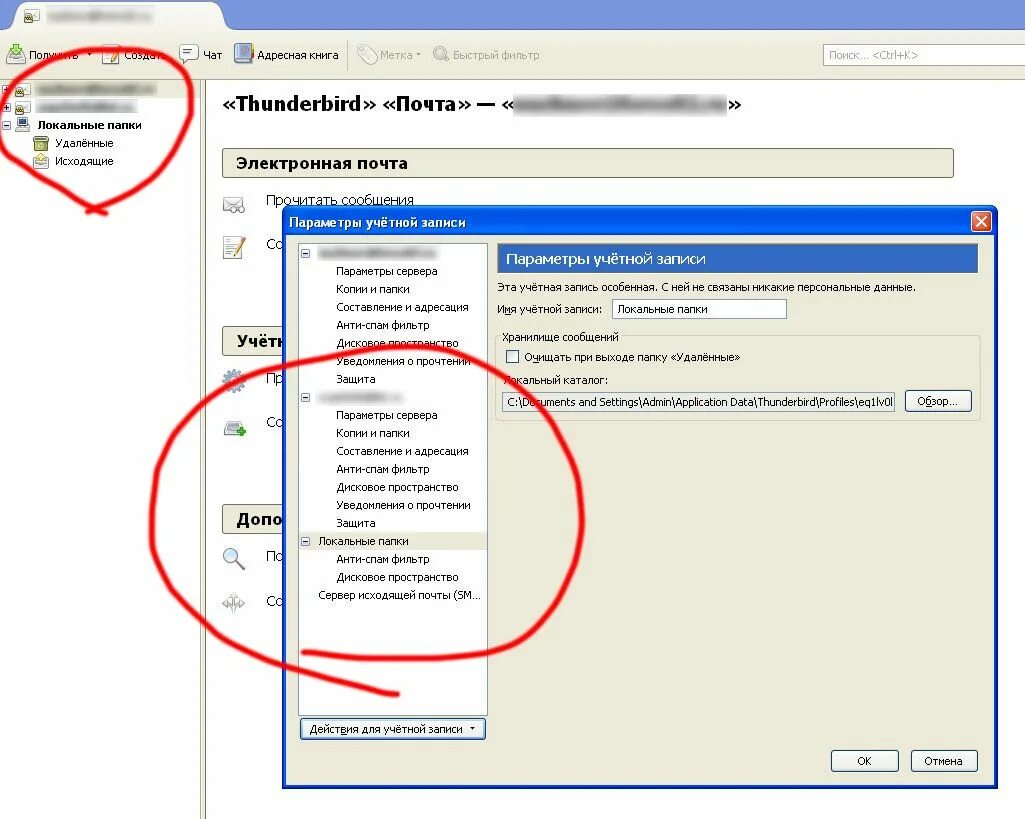 Thunderbird удалить учетную. Папку спам в thunderbird. thunderbird удаление учетной записи. как восстановить папку удаленные в thunderbird. как добавить папку в учетную запись тандерберд.